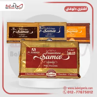 شوكلاته سما أبيض