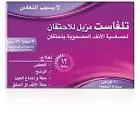 تلفاست مزيل الاحتقان 10 أقراص 