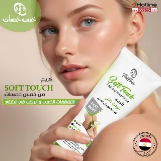 Injy Pomegranate Soft Cream 100g