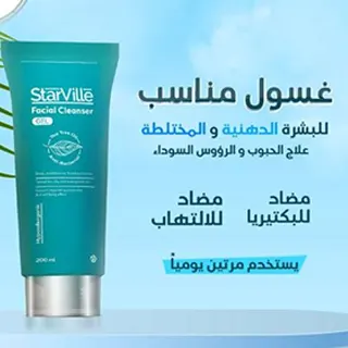 ستارفيل غسول جل هيدرو للبشره الدهنيه200مل