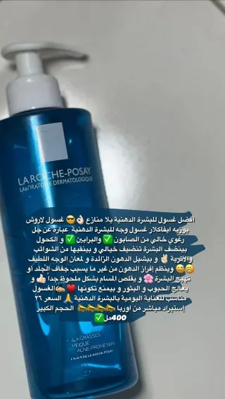 لابى سبوت غسول بشره
