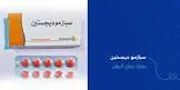 سبازمو دايجستين 
