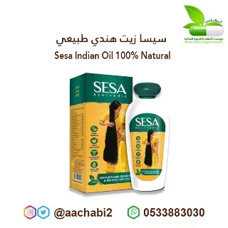 سيسا زيت 200مل