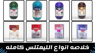 ليمتلس بالانس سينبيوتيك 20 كبسولة