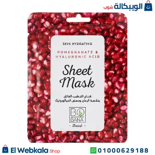 بوبانا شيت ماسك افوكادو وريتينول اخضر