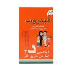  نافيتو دي 3  15 مل نقط للفم