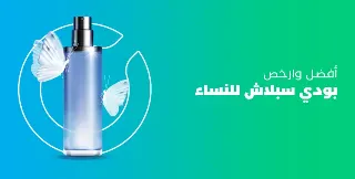 فويلا بادي سبلاش ليبر 250 ملي