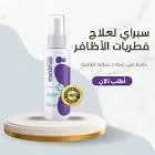 اوبتيفونيك سبراي للفطريات