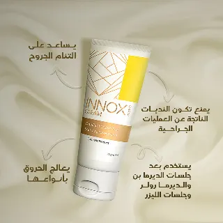 إينوكس كريم تفتيح البشرة 50جم