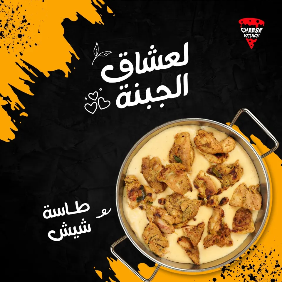 لعشاق الجبن 😎 يبقى تشيز أتاك