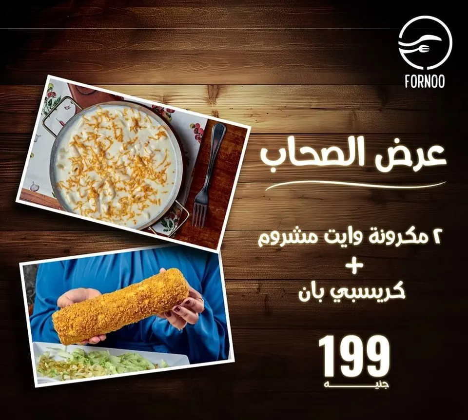 عرووووض من فورنو ❤️