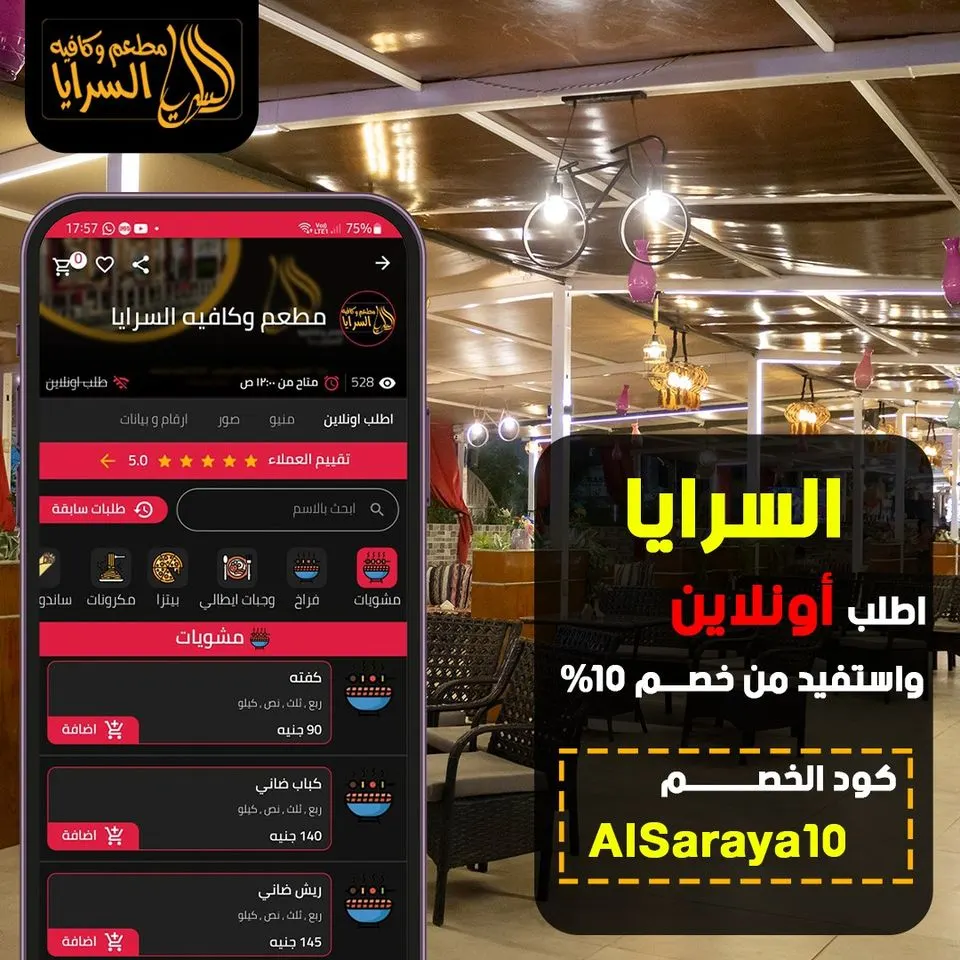 مطعم وكافيه السرايا عامل قلبان 😎 