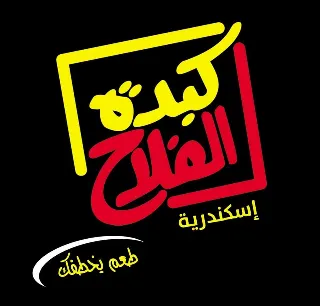 Kebda Al Fallah
