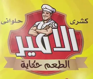 Koshari El Amir