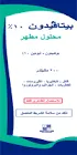 بيتافيدون 10% محلول موضعي مطهر