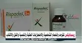 ريسباديكس 2 مجم 20 قرص