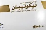 نيكوتيبان 1000 مجم 20 قرص ممتد المفعول