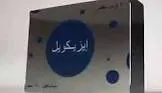 ازيكويل 100 مجم 9 اقراص