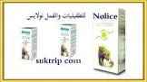 نولايس 0.4مجم/100مل شامبو 100مل
