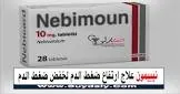 نيبيمون 2.5مجم 10 قرص 