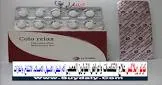 كولو ريلاكس 20قرص