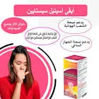 ايفي استيل سيستاين شراب 100 مل
