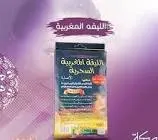 ليفة مغربى انهار