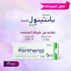 Spectra Pantenol Extra Cream 30 gm