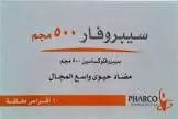 سيبروفار 500 مجم 10 اقراص