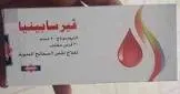 فيرسابنيا 50مجم 30 قرص