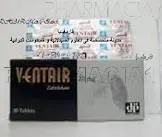 فنتير 20مجم 10 قرص