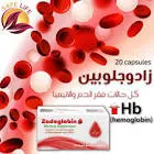 زادوجلوبين اقراص