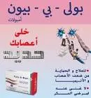 بولي-بي-بيون 3 امبولات عضل 3 مل