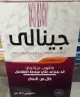 جينالي 10 اكياس 
