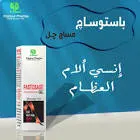 باستوساج جل 50 جم