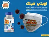 اوبتي-ميلك 30 بايتس بنكهة الفانيليا