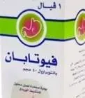 فيوتابان 40مجم فيال وريدي
