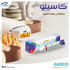كاسيلو كريم 50جم