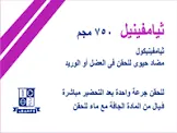 ثيامفينيل 0.75جم فيال
