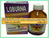 لوبرنا معلق