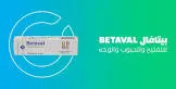 Betavall cream 15g