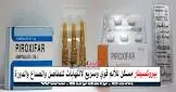 بيروكسيفار 0.5% جل موضعي 30جم
