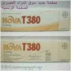 اينوفا لولب نحاسي تي 380 ايه