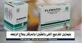 بليمازول 10مجم 20 قرص 