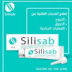 سيليساب جل سيلكون 20 جم