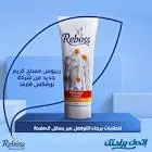 ريبوس مساج كريم 50 جم 