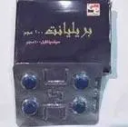 بريليانت 100مجم 8 قرص