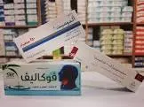 فوكاليف 60 اقراص محلاه