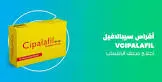 سيبالافيل 20مجم 4 قرص