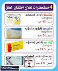 ابيسيفلوريفين 8.75 مجم 20 قرص استحلاب